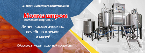 Линия производства косметических, лечебных кремов и мазей